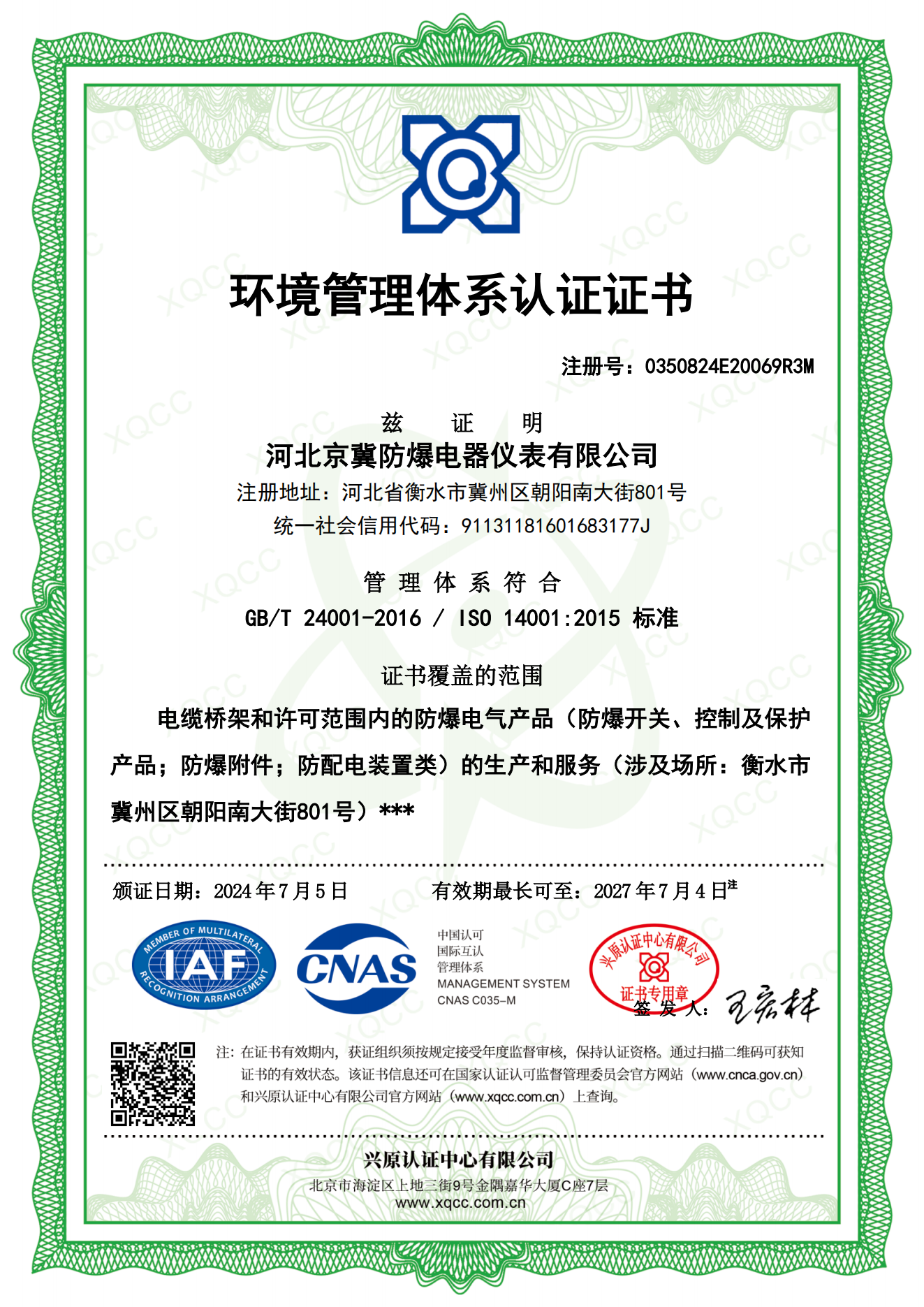 體系認證 環境管理.png