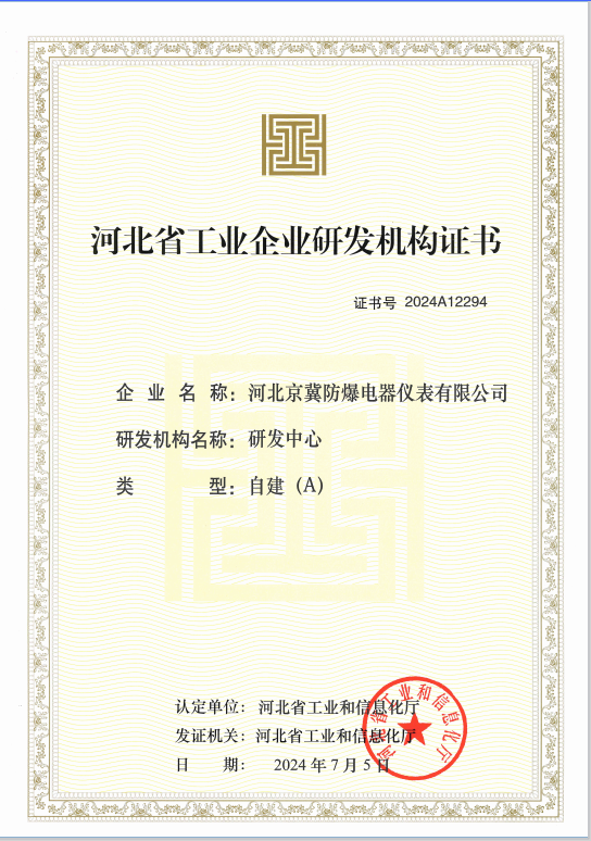 A級研發(fā)機(jī)構(gòu).png